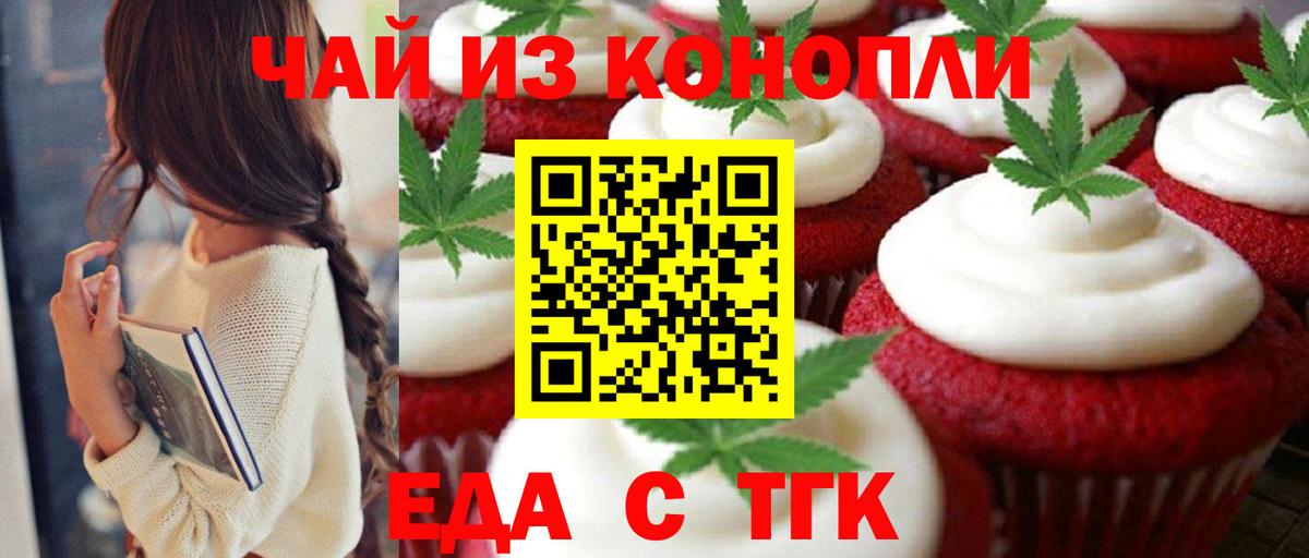 Бийск  Cannafood конопля  Вход с VPN 