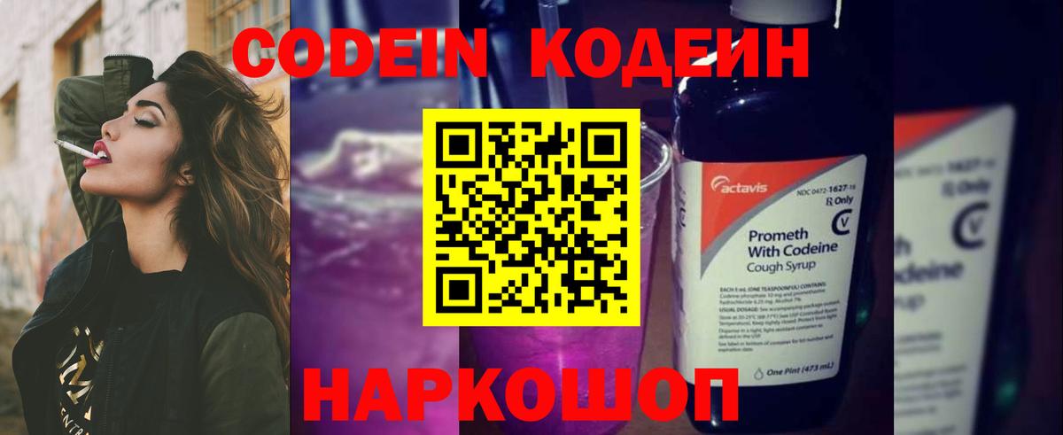 Бийск  Кодеиновый сироп Lean напиток Lean (лин)  Кодеиновый сироп Lean напиток Lean (лин)  Вход с VPN 