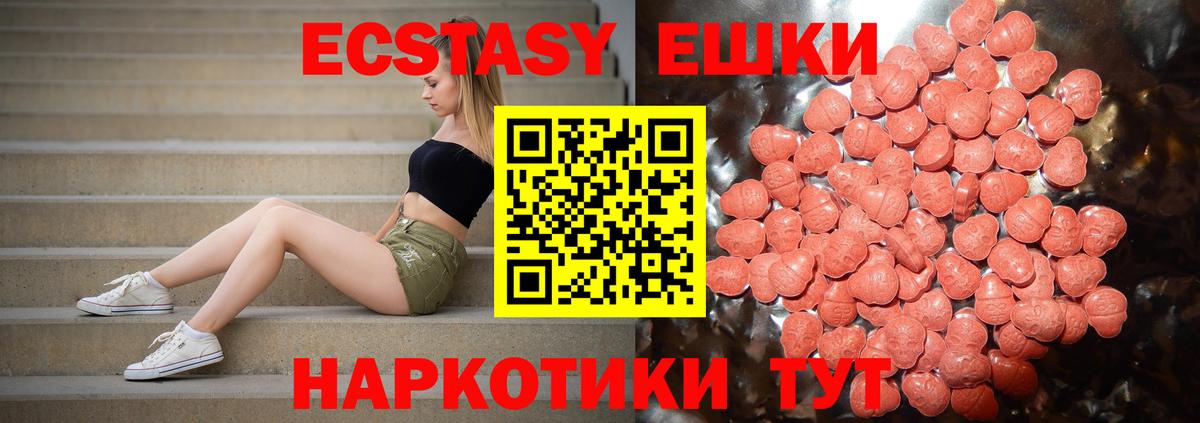 Экстази 280мг  Ecstasy  Бийск  Вход с VPN 