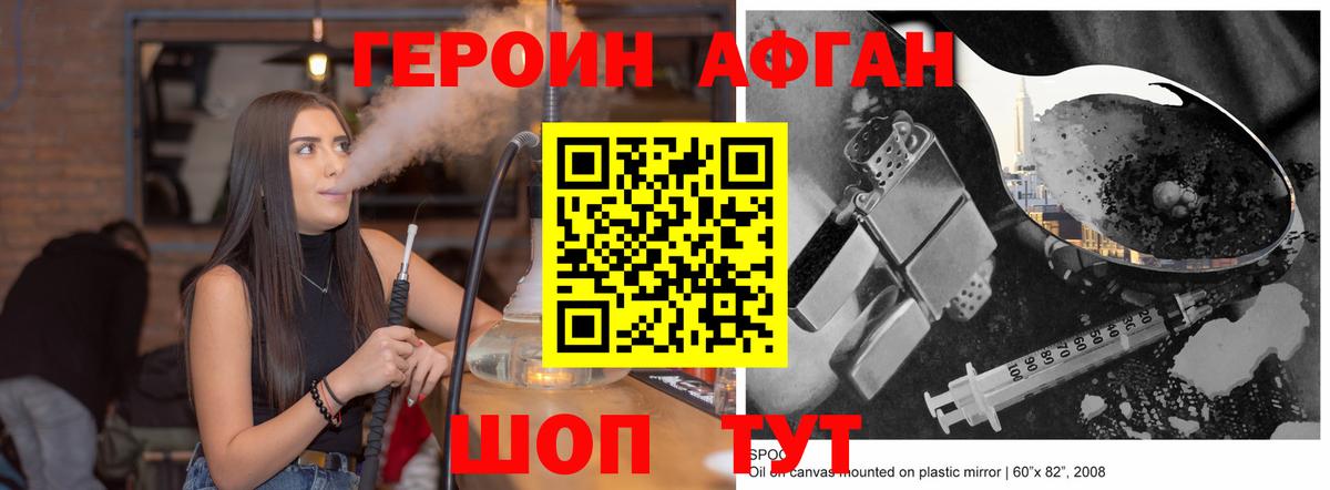 Героин VHQ  Вход с VPN  Бийск 