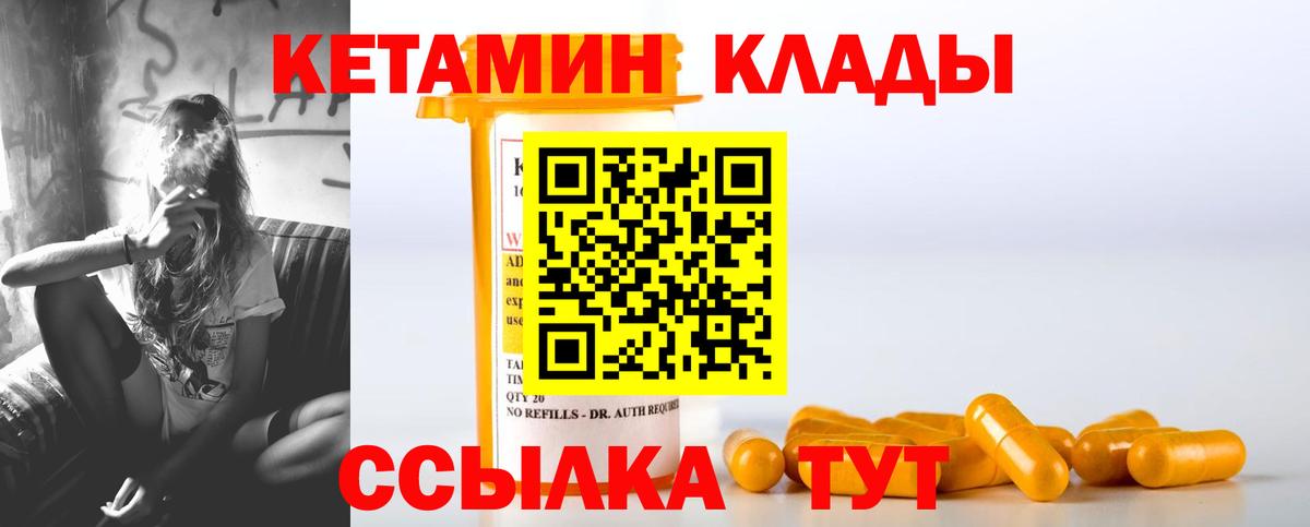Бийск  КЕТАМИН VHQ  Вход с VPN 