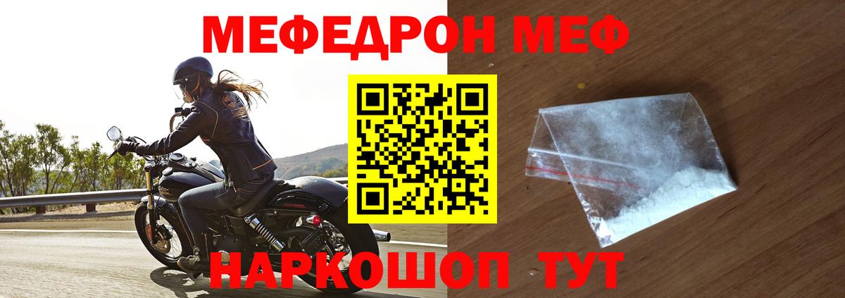 Мефедрон кристаллы Бийск