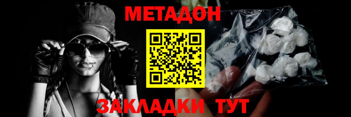 Метадон methadone Бийск