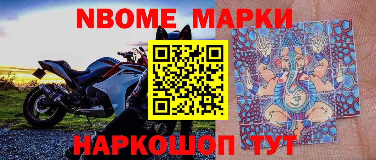 Марки NBOMe 1,8мг  Вход с VPN  Бийск  Наркотические марки  наркота  Марки NBOMe 1,8мг 