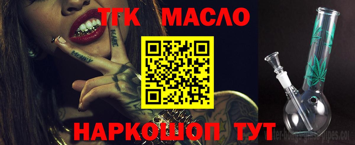 Бийск  Дистиллят ТГК вейп с тгк  Вход с VPN  ТГК THC oil 