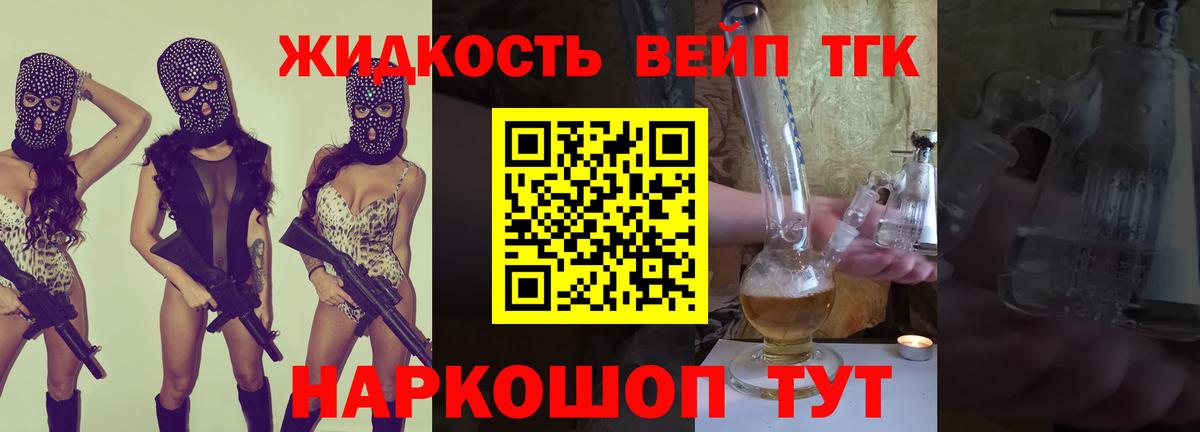 ТГК вейп с тгк Бийск